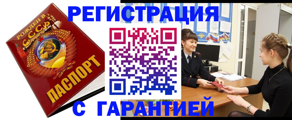 прописка штамп в Белгороде