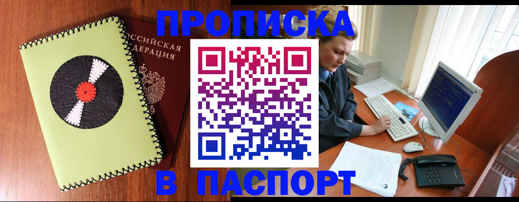 временная регистрация для всех в Белгороде