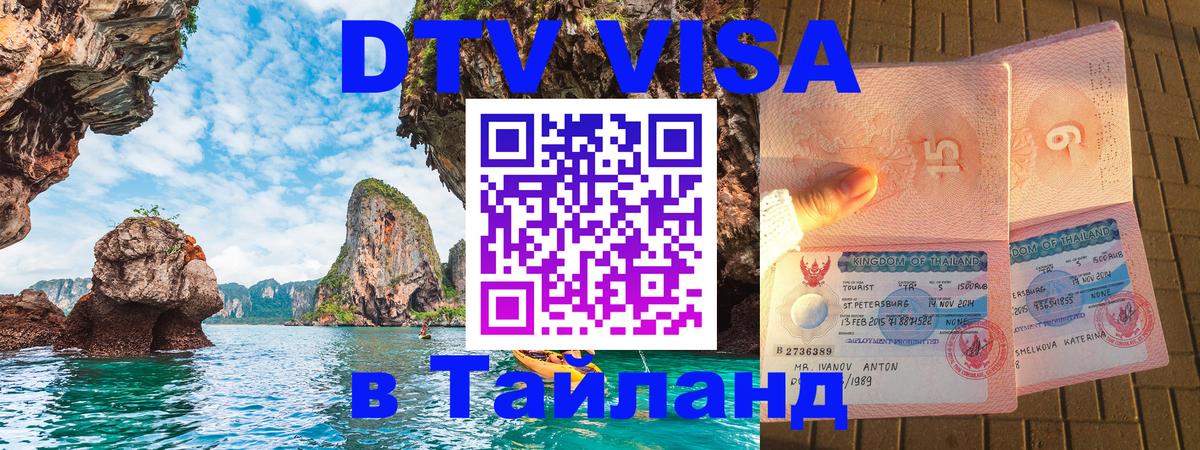 Оформление DTV визы под ключ: стоимость и тарифы, только загранпаспорт - Белгород  05.10.2025 